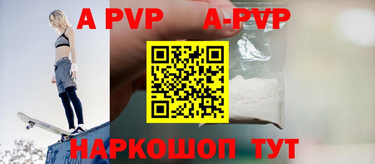 A-PVP крисы CK Прокопьевск
