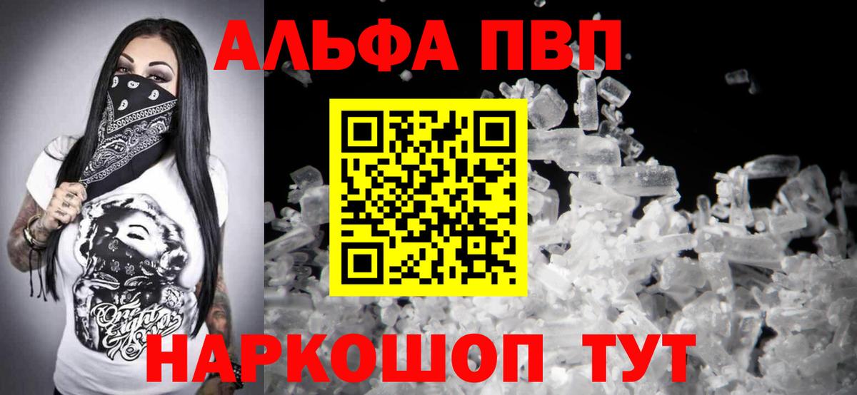 А ПВП крисы CK  Alpha PVP  А ПВП мука  Прокопьевск  APVP СК  Вход с VPN 