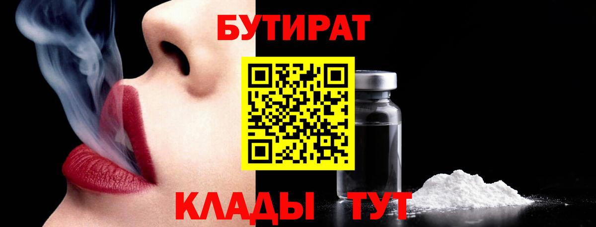 Прокопьевск  БУТИРАТ оксибутират  Вход с VPN 