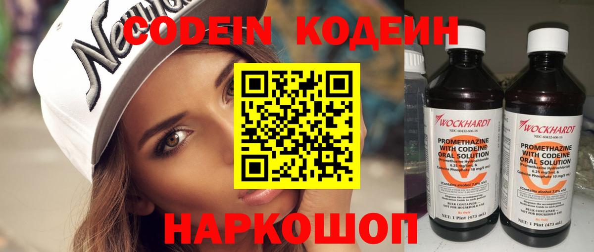 Codein напиток Lean (лин)  Кодеиновый сироп Lean Purple Drank  Вход с VPN  даркнет сайт  Прокопьевск 
