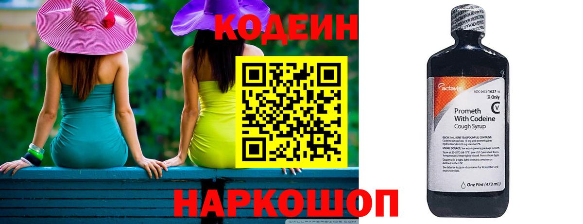 Прокопьевск  Codein Purple Drank  Кодеиновый сироп Lean напиток Lean (лин)  Вход с VPN 