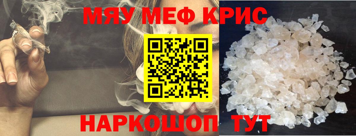Меф мяу мяу  Меф кристаллы  Меф  Меф  Прокопьевск  Вход с VPN 