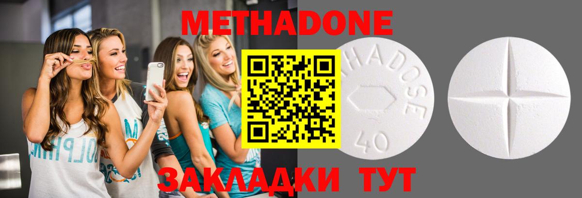 МЕТАДОН methadone  Вход с VPN  Прокопьевск 