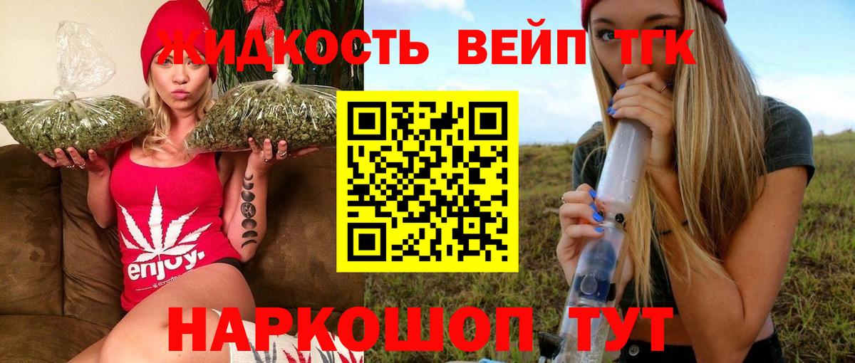 Дистиллят ТГК вейп  Вход с VPN  Прокопьевск 